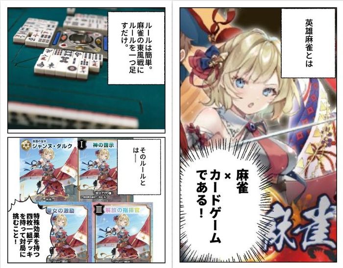 漫画でわかる英雄麻雀 1ページ目