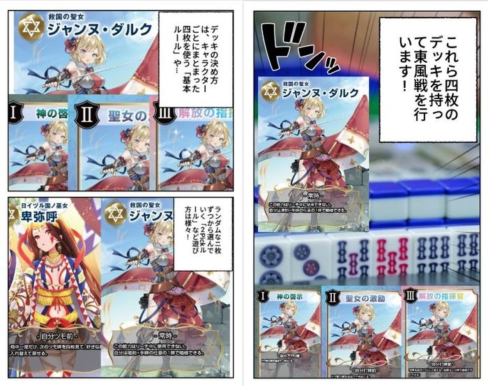 漫画でわかる英雄麻雀 3ページ目