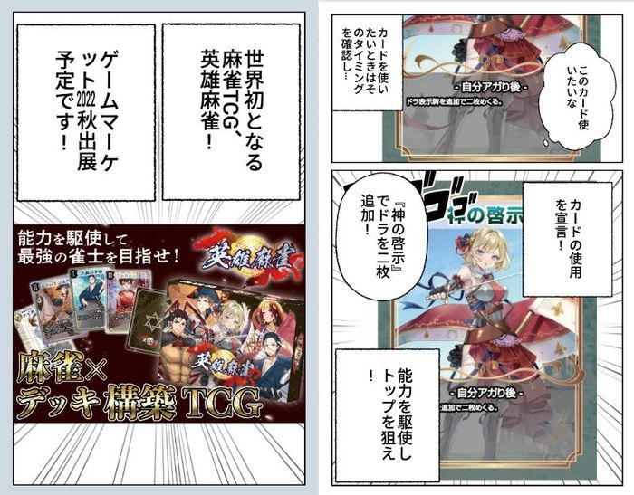 漫画でわかる英雄麻雀 4ページ目